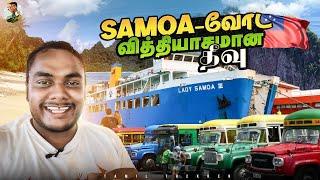 தொலைஞ்ச Phone கிடச்சிரும் போல | Tamil trekker | Samoa Ep - 04