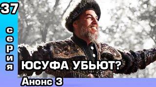 Альпарслан 37 серия Анонс 3 Кто погибнет?