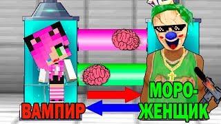 КАК ИГРАТЬ ЗА МОРОЖЕНЩИКА ГАНГСТЕРА В МАЙНКРАФТ? ОБМЕН МОЗГАМИ В MINECRAFT