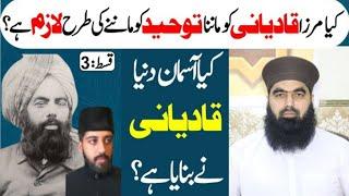 Qadiyani k kufriyat | kia qadiyani KHUDAhai? |Reply to ahmadi answers | by MuftiIrfan Ali Jalali