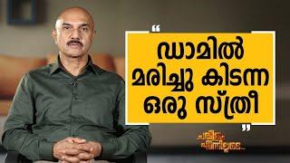 Unnirajan IPS - 18 | Charithram Enniloode 2502 | Unnirajan IPS | Safari TV