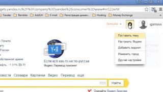 Главная (домашняя) страница Яндекс - настройка, виджеты, темы оформления