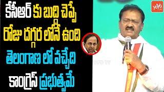 Congress Leader Shabbir Ali Superb Speech | Revanth Reddy Public Meeting | Kollapur | YOYO TV