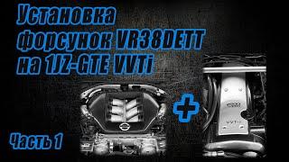 Установка форсунок VR38DETT на 1JZ-GTE VVTi. Пилим топливную рейку, кромсаем проводку. Часть 1.