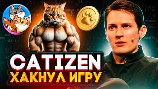 CATIZEN - СЕКРЕТ БЫСТРОЙ ПРОКАЧКИ! КАК ПРОКАЧАТЬ АККАУНТ ДЛЯ ПОЛУЧЕНИЯ ДРОПА?