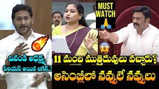 Vangalapudi Anitha Satirical Comments On Ys Jagan Behavior In AP Assembly | Raghu Rama Krishnam Raju