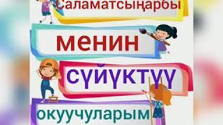 Бачайы чымчык.Адабий окуу 2-класс.