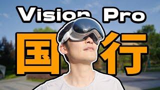 A $4,000 Dream? Vision Pro Chinese Version Review