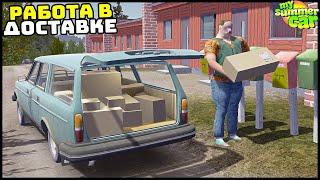 НОВАЯ РАБОТА (МОД)! ДОСТАВКА ПОСЫЛОК! - My Summer Car