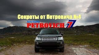 Cекреты от Петровича №4 Обучение зеркал, AUX магнитолы и пружина колодок.