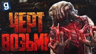 О. МОЙ. БОГ. ЧТО ЭТО БЫЛО?! ► Garry's Mod - Zombie Survival