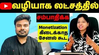 Youtube ல லட்சத்தில் சம்பாதிக்க / Youtube business ideas tamil / RajaVidyalaya Shiji Tech collab