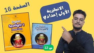 Spotlight 1 page 16 | دروس اللغة الانجليزية للسنة الاولى إعدادي الصفحة 16