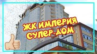 Как в Сочи недорого купить Элитную квартиру?