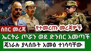 Ethiopia የካቲት 28 2017 ዕለታዊ መረጃዎች #የካቲት 28 2017 Ethiopian NEWS ዕለታዊ መረጃዎች #ethiopianews Mereja Today