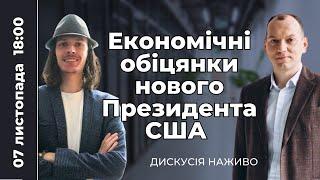 Прогнозування економічних результатів виборів в США