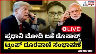 LIVE: Foreign Secretary Vikram Misri on PM Modi’s Call with US President Donald Trump | Suvarna News