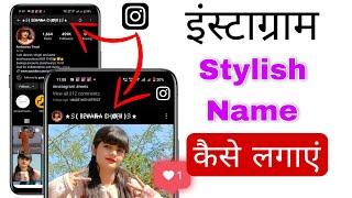 instagram stylish name technical Pariwar