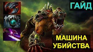  СЕКРЕТНЫЙ ИМБА ГЕРОЙ РАЗНОСИТ ВРАГОВ! ▶ Гайд на Lifestealer Dota 2