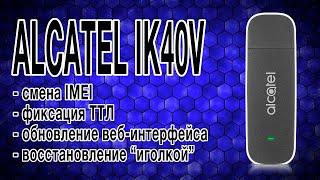 [ГАЙД] Alcatel IK40V - смена IMEI, фикс. ТТЛ, восстановление "иголкой"