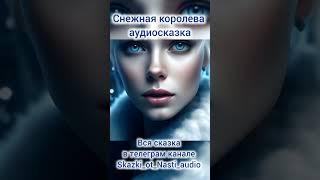 Аудиосказки для детей #сказки #сказкинаночь #сказка #детскиесказки #детскиесказкинаночь