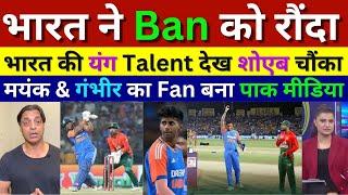 Shoaib Akhtar Shocked Young India Team Beat Bangladesh, Ind Vs Ban 1st T20 Highlights, Pak Reacts