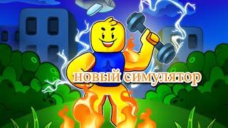 играем в Lifting Simulator X