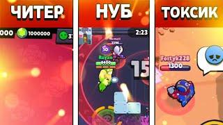 10 НЕОБЫЧНЫХ ТИПОВ ИГРОКОВ В 3×3 РЕЖИМАХ BRAWL STARS