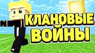 #1 DirtTown КЛАНОВЫЕ ВОЙНЫ + RP В МАЙНКРАФТ | MINECRAFT | НАБОР В КЛАН!!!