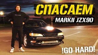 Спасаем JDM тачку - MARK II JZX90. Часть 1.