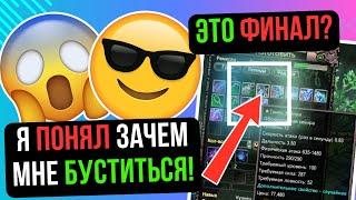 Я ПОНЯЛ ЗАЧЕМ МНЕ БУСТ! КРАФТ ФИНАЛ ТОПОРОВ! Comeback 1.3.6 / Perfect World 2024