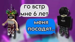 6ти летка ВСТР с ДЯДЕЙРОБЛОКС ИСТОРИЯ️#историяроблокс #роблокс #roblox #fyr #актив #storytime