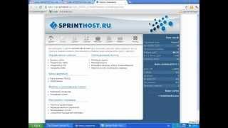 Быстрая установка Wordpress на хостинг sprinthost.ru