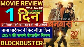 Vanvaas Movie Review, Nana Patekar,Utkarsh Sharma Anil Sharma, Vanvas Movie Box office,  #vanvaas