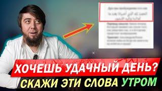 Скажи эти сильные 4 - слова утром и твой день станет удачным | Дуа после сна! | Блог Мусульманина