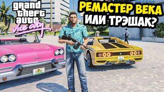 САМЫЙ МАСШТАБНЫЙ РЕМАСТЕР GTA Vice City (400+ модов) - GTA: Full Remastered Edition 19.4