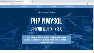 Основы PHP 8. Урок №1 Как проходить курс? (Михаил Русаков)