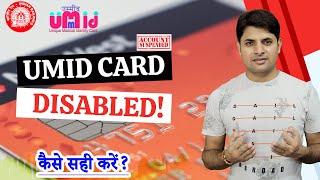 UMID Account Disabled | How to enable employee in UMID portal | रेलवे उम्मीद कार्ड | 100% solution