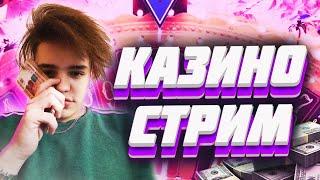 ЛОВИМ ЗАНОСЫ В КАЗИНО ЛОВИМ MAX WIN В СЛОТАХ #ЗАНОСЫНЕДЕЛИ