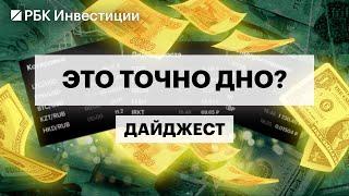 Антирекорды индекса Мосбиржи, причины падения рынка, инвестидеи в акциях