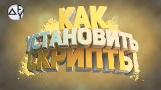 Как установить скрипт для ВК на  бесплатном хостинге