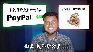 How to Create PayPal Account in Ethiopia and Withdraw | PayPal in Ethiopia