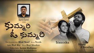 KUMMARI O KUMMARI | కుమ్మరి ఓ కుమ్మరి | Telugu Christian Devotional Song | Heavenly Harmonies