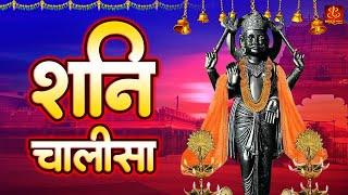 Shani Chalisa | शनि चालीसा | Shani Chalisa Full | Shani Bhajans | Shani Dev Bhajan | Shani Dev