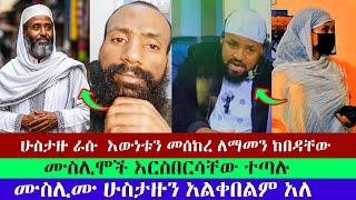 ሙስሊሙ አላህ ምንም አያውቅም አለ | እፎይ | ክርስቲያን | ማማይ የመሲሁ ልጅ |  እፎይ ዘ ኦርቶዶክስ | Efoy Ze Orthodo