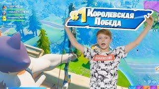 Топ 1 в FORTNITE  Королевская Победа у  Брос Шоу