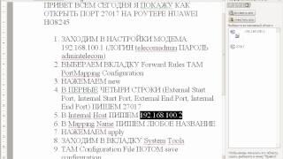 как открыть порт на роутере huawei hg8245