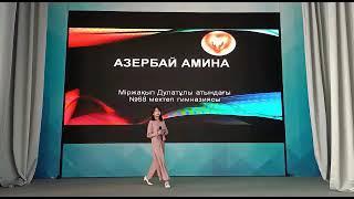 Амина Азербай 13 лет г.Нур-Султан Казахстан 