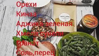 ПХАЛИ ,грузинская кухня #грузия