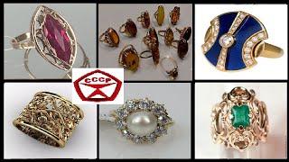 Самые ПОПУЛЯРНЫЕ и красивые СОВЕТСКИЕ ЮВЕЛИРНЫЕ УКРАШЕНИЯ.ЗОЛОТО СССР.SOVIET GOLD POPULAR JEWELRY